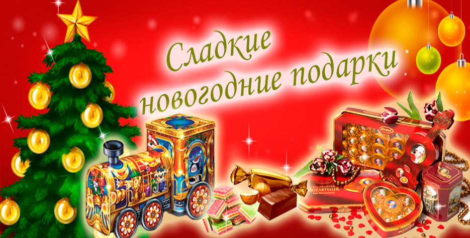 Приобрести праздничные подарки онлайн Приобрести праздничные подарки онлайн